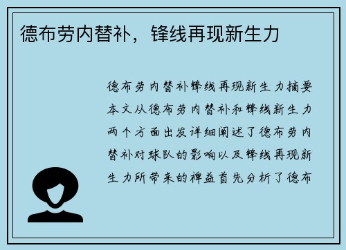 德布劳内替补，锋线再现新生力